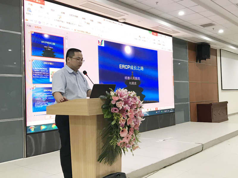 02劉清波主任醫(yī)師介紹我科ERCP開(kāi)展經(jīng)驗(yàn).jpg 02劉清波主任醫(yī)師介紹我科ERCP開(kāi)展經(jīng)驗(yàn).jpg