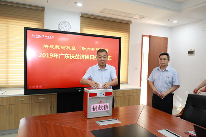 2019年廣東扶貧濟困日捐款儀式_副本.jpg