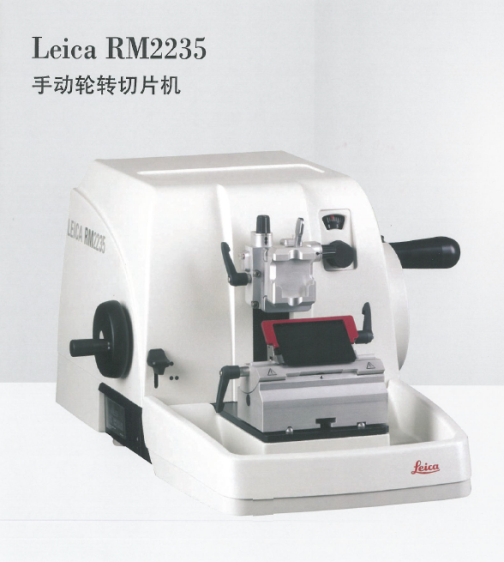 石蠟切片機(jī).png