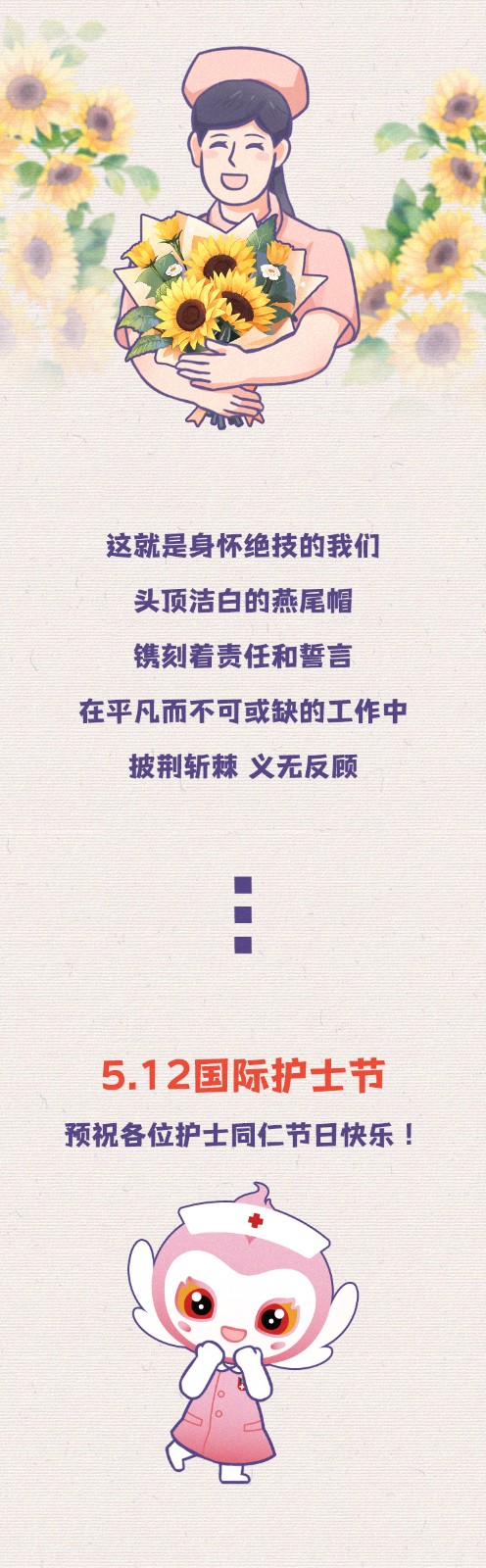 護(hù)士節(jié)條漫 (16).jpg